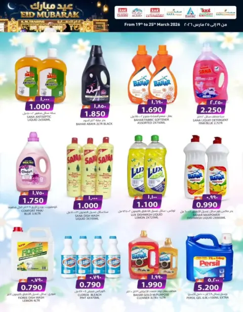 KM trading & Al Safa Oman offers from 19 to 25 March 2026 Eid Mubarak Offers - Page 14