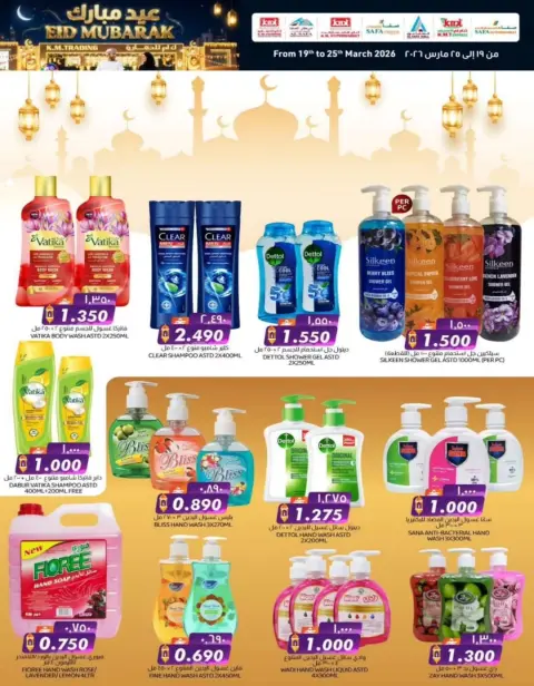 KM trading & Al Safa Oman offers from 19 to 25 March 2026 Eid Mubarak Offers - Page 19