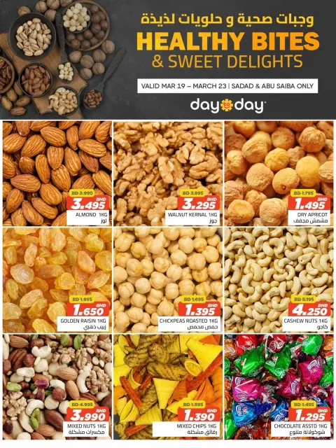 Day To Day Discount Center Bahrain offers from 19 to 23 March 2026 Delicious Dessert Offers - Page 1