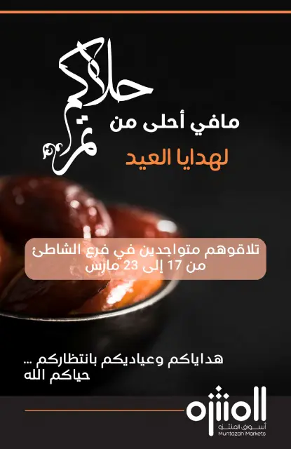 عروض أسواق المنتزه السعودية من ١٨ حتى ٣١ مارس ٢٠٢٦ عروض عيد فطر مبارك - صفحة 5