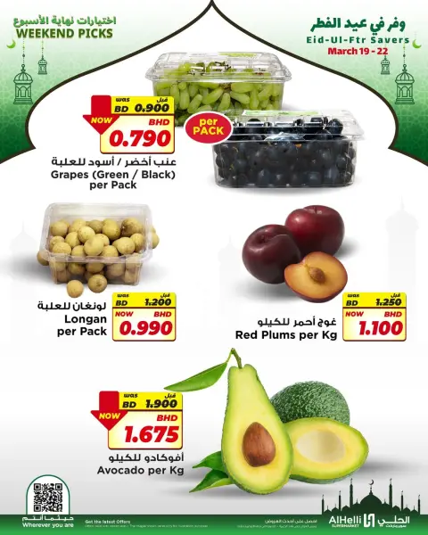 Ofertas de Al Helli Bahréin de 19 a 22 marzo 2026 Ahorra en Eid al-Fitr - Página 3