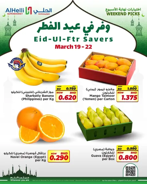 Ofertas de Al Helli Bahréin de 19 a 22 marzo 2026 Ahorra en Eid al-Fitr - Página 1