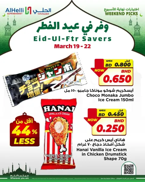 Ofertas de Al Helli Bahréin de 19 a 22 marzo 2026 Ahorra en Eid al-Fitr - Página 5