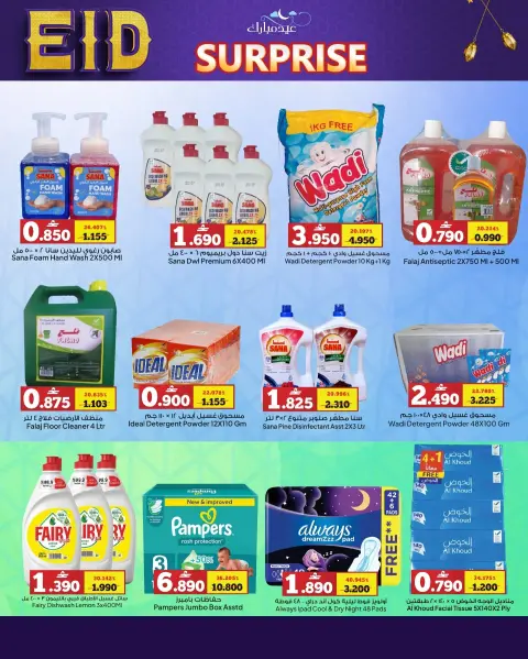 Offres Hypermarché Anhar Al Fayha Bahla de 17 à 21 mars 2026 Offres de l'Aïd Moubarak - Page 5