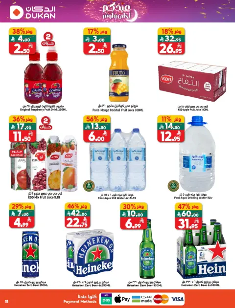 Ofertas de Dukan Arabia Saudita de 18 a 24 marzo 2026 Ofertas de Eid - Página 10