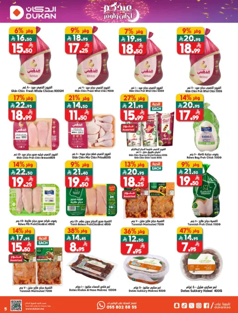 Ofertas de Dukan Arabia Saudita de 18 a 24 marzo 2026 Ofertas de Eid - Página 18