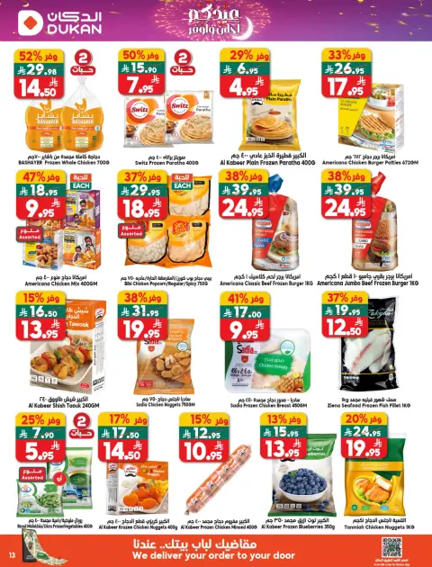 Ofertas de Dukan Arabia Saudita de 18 a 24 marzo 2026 Ofertas de Eid - Página 8