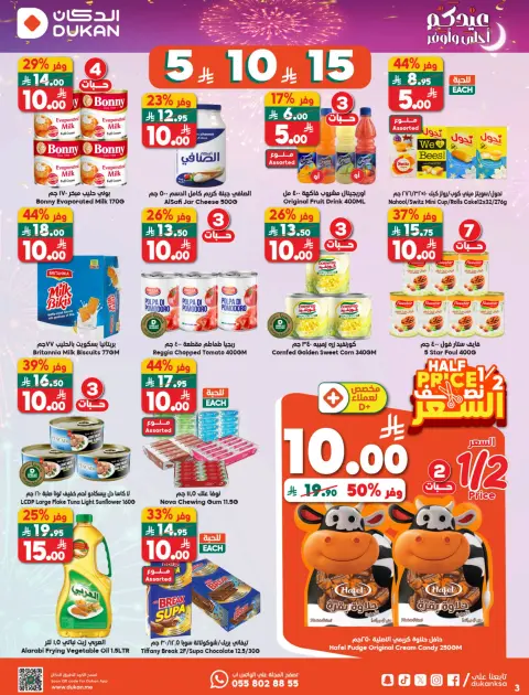 Ofertas de Dukan Arabia Saudita de 18 a 24 marzo 2026 Ofertas de Eid - Página 20