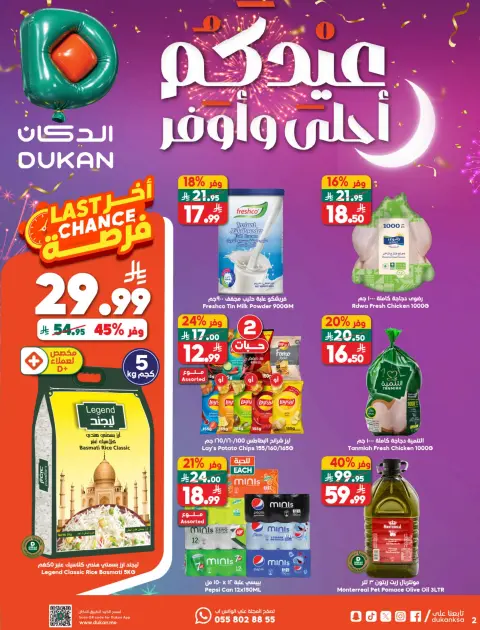 Ofertas de Dukan Arabia Saudita de 18 a 24 marzo 2026 Ofertas de Eid - Página 21