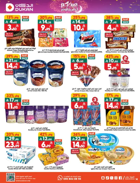 Ofertas de Dukan Arabia Saudita de 18 a 24 marzo 2026 Ofertas de Eid - Página 9