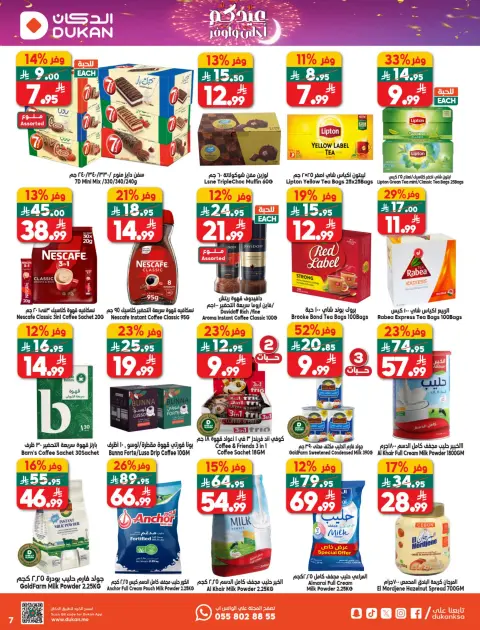 Ofertas de Dukan Arabia Saudita de 18 a 24 marzo 2026 Ofertas de Eid - Página 16