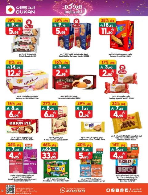 Ofertas de Dukan Arabia Saudita de 18 a 24 marzo 2026 Ofertas de Eid - Página 3