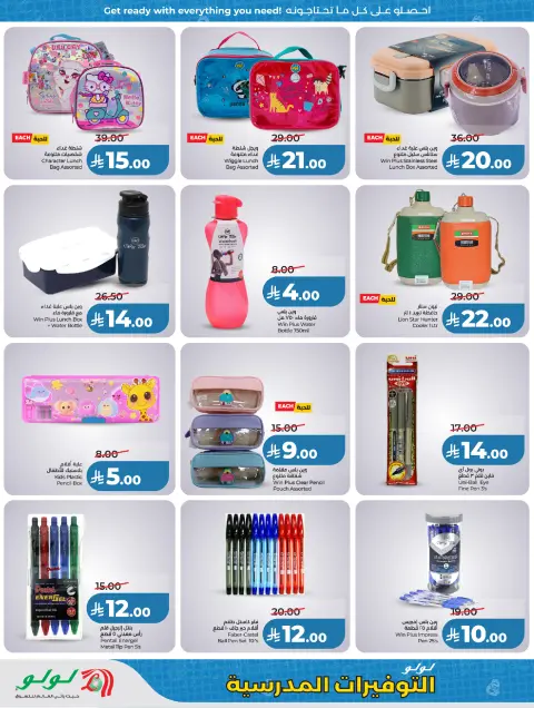 Offres Lulu Arabie Saoudite de 18 mars à 7 avril 2026 Économies Scolaires - Page 4