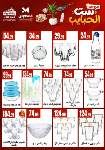 El Mahlawy Stores offers in El Matareya from 19 to 25 March 2026 Mother's Day offers - Page 27