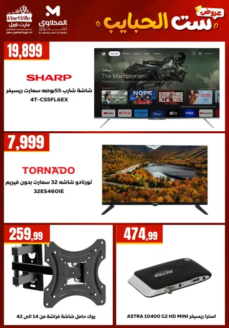 El Mahlawy Stores offers in El Matareya from 19 to 25 March 2026 Mother's Day offers - Page 11