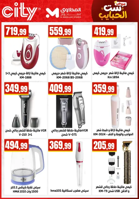 El Mahlawy Stores offers in El Matareya from 19 to 25 March 2026 Mother's Day offers - Page 43
