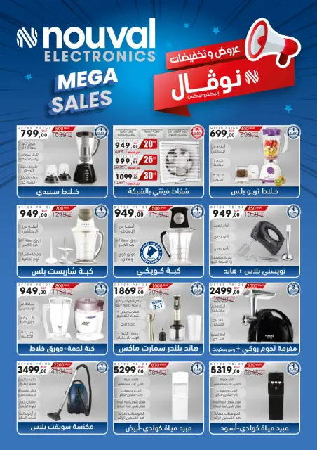 El Mahlawy Stores offers in El Matareya from 19 to 25 March 2026 Mother's Day offers - Page 63