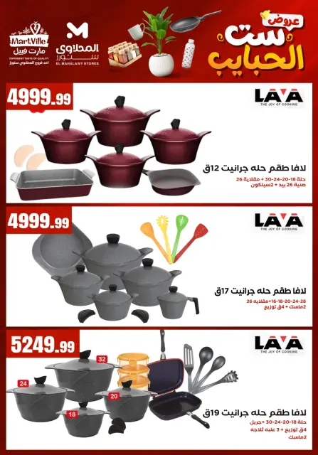 El Mahlawy Stores offers in El Matareya from 19 to 25 March 2026 Mother's Day offers - Page 4