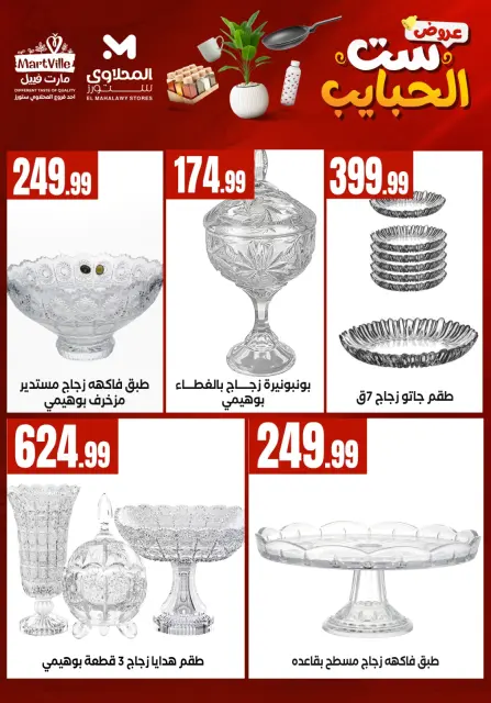 El Mahlawy Stores offers in El Matareya from 19 to 25 March 2026 Mother's Day offers - Page 18