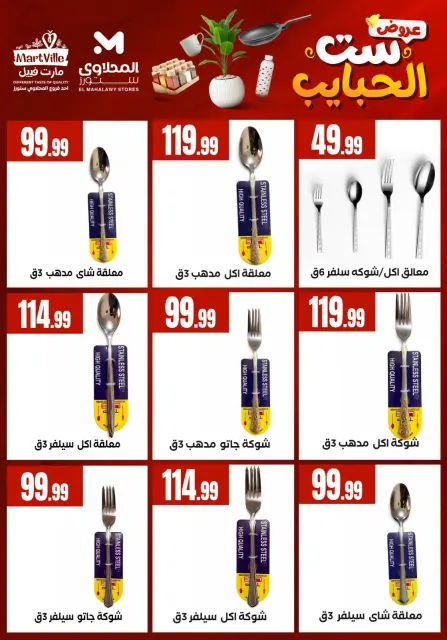 El Mahlawy Stores offers in El Matareya from 19 to 25 March 2026 Mother's Day offers - Page 21