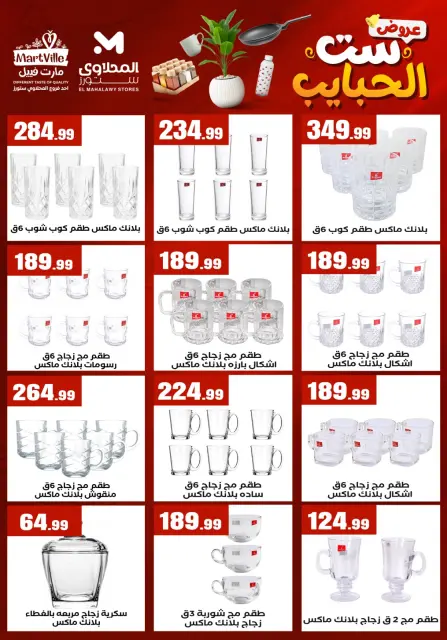 El Mahlawy Stores offers in El Matareya from 19 to 25 March 2026 Mother's Day offers - Page 28