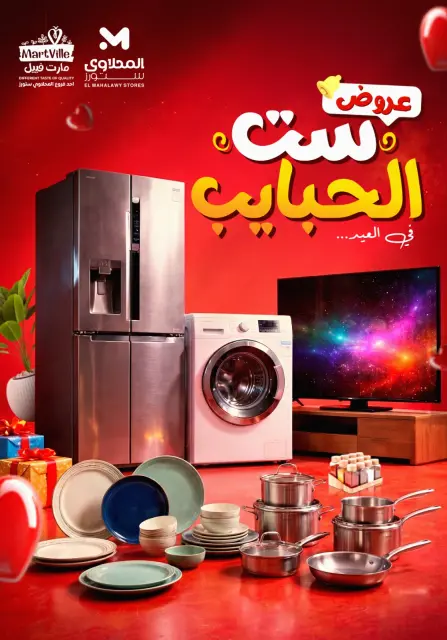 El Mahlawy Stores offers in El Matareya from 19 to 25 March 2026 Mother's Day offers - Page 1