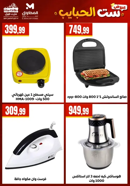 Martville offers in El Matareya from 19 to 25 March 2026 Mother's Day offers - Page 16