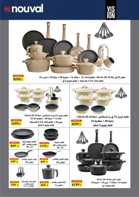 Martville offers in El Matareya from 19 to 25 March 2026 Mother's Day offers - Page 57