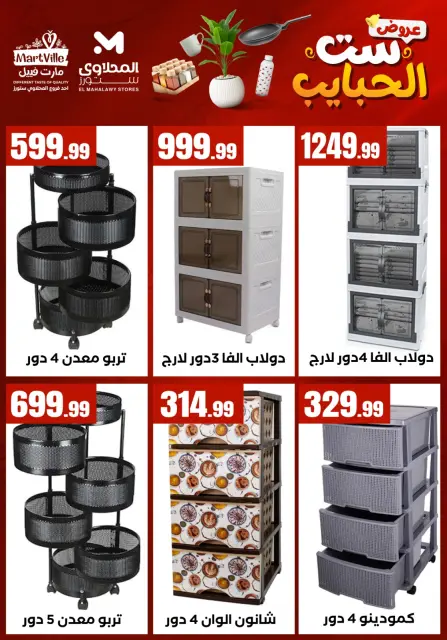 Martville offers in El Matareya from 19 to 25 March 2026 Mother's Day offers - Page 36