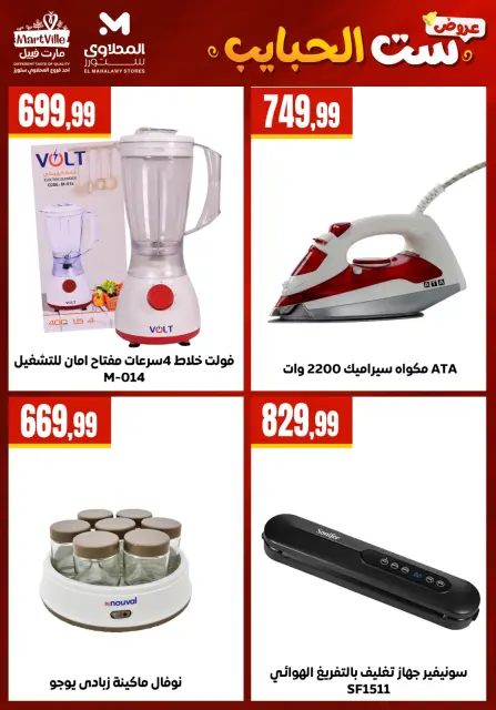 Martville offers in El Matareya from 19 to 25 March 2026 Mother's Day offers - Page 15