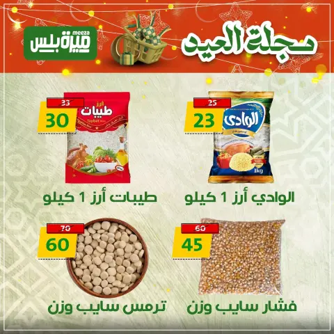 Hyper Meeza Egypt offers from 19 to 22 March 2026 Eid Mubarak Offers - Page 3