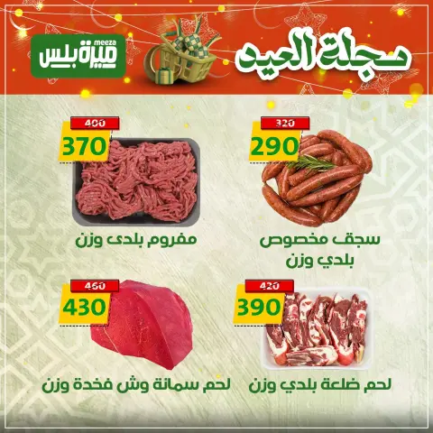Hyper Meeza Egypt offers from 19 to 22 March 2026 Eid Mubarak Offers - Page 7