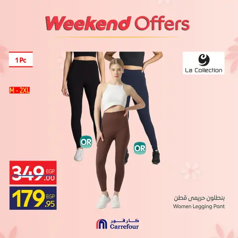 عروض كارفور مصر من ١٩ حتى ٢٢ مارس ٢٠٢٦ عروض نهاية الأسبوع - صفحة 20