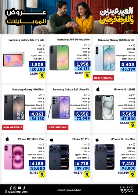 Raya Shop Egypt offers from 19 to 25 March 2026 Eid Mubarak Offers - Page 2