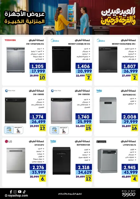 Raya Shop Egypt offers from 19 to 25 March 2026 Eid Mubarak Offers - Page 17
