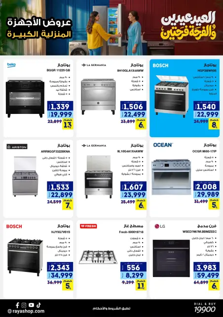 Raya Shop Egypt offers from 19 to 25 March 2026 Eid Mubarak Offers - Page 20