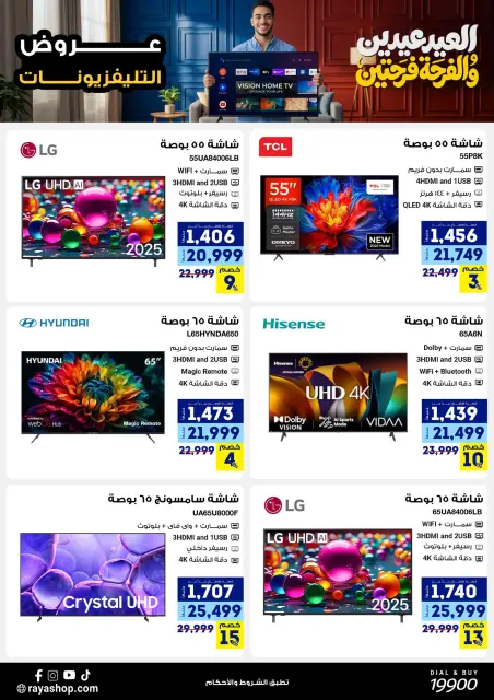 Raya Shop Egypt offers from 19 to 25 March 2026 Eid Mubarak Offers - Page 13
