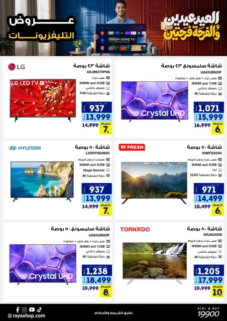 Raya Shop Egypt offers from 19 to 25 March 2026 Eid Mubarak Offers - Page 12