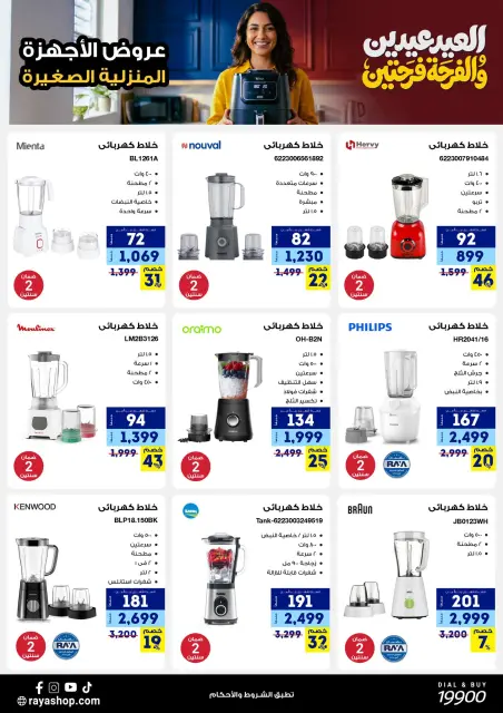 Raya Shop Egypt offers from 19 to 25 March 2026 Eid Mubarak Offers - Page 34