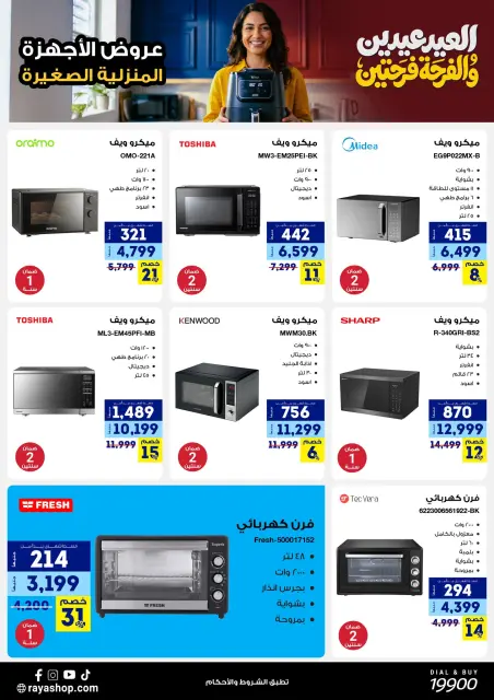 Raya Shop Egypt offers from 19 to 25 March 2026 Eid Mubarak Offers - Page 30
