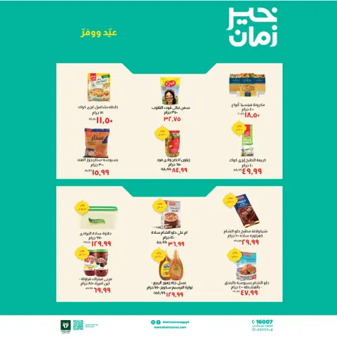 Kheir Zaman Egypt offers from 16 to 31 March 2026 Eid Offers - Page 2