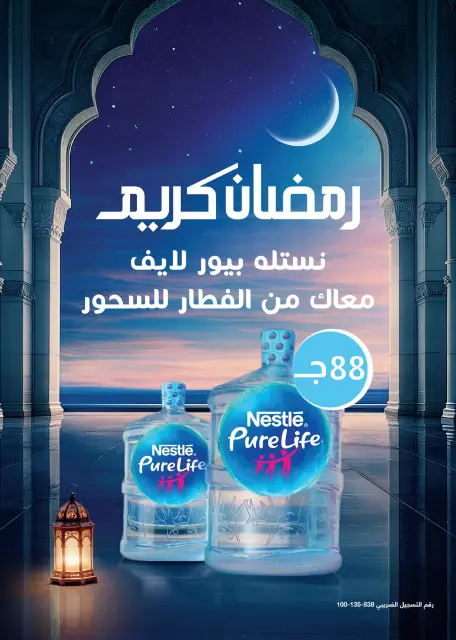 Kheir Zaman Egypt offers from 16 to 31 March 2026 Eid Offers - Page 17