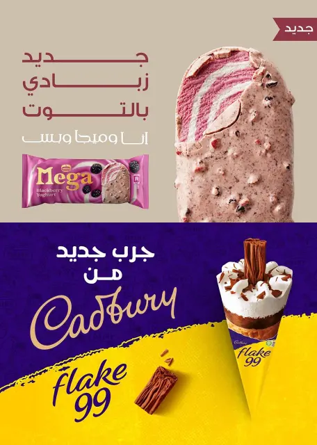 Kheir Zaman Egypt offers from 16 to 31 March 2026 Eid Offers - Page 15