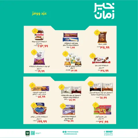 Kheir Zaman Egypt offers from 16 to 31 March 2026 Eid Offers - Page 5