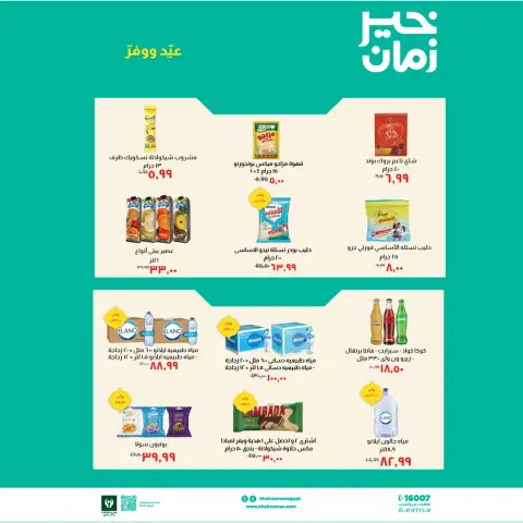 Kheir Zaman Egypt offers from 16 to 31 March 2026 Eid Offers - Page 4
