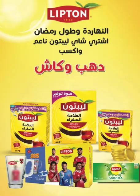 Kheir Zaman Egypt offers from 16 to 31 March 2026 Eid Offers - Page 19