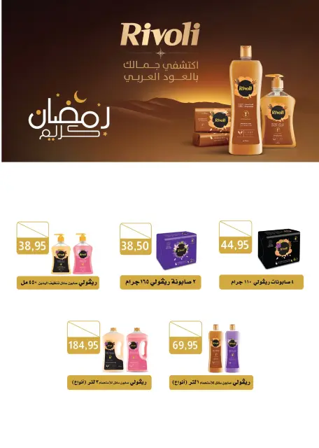 Kheir Zaman Egypt offers from 16 to 31 March 2026 Eid Offers - Page 20