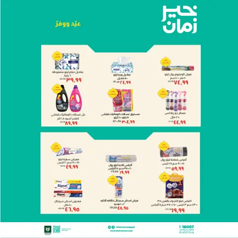 Kheir Zaman Egypt offers from 16 to 31 March 2026 Eid Offers - Page 7
