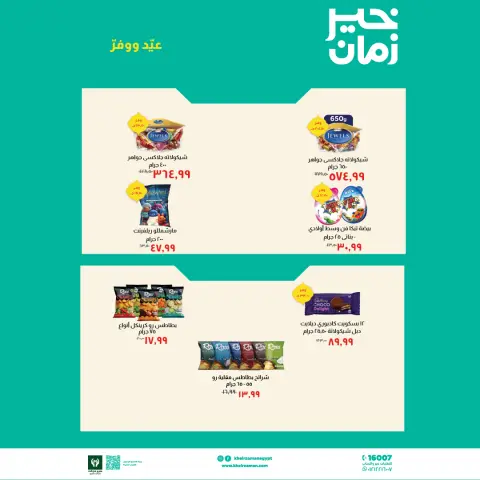 Kheir Zaman Egypt offers from 16 to 31 March 2026 Eid Offers - Page 6