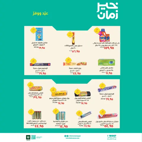 Kheir Zaman Egypt offers from 16 to 31 March 2026 Eid Offers - Page 10